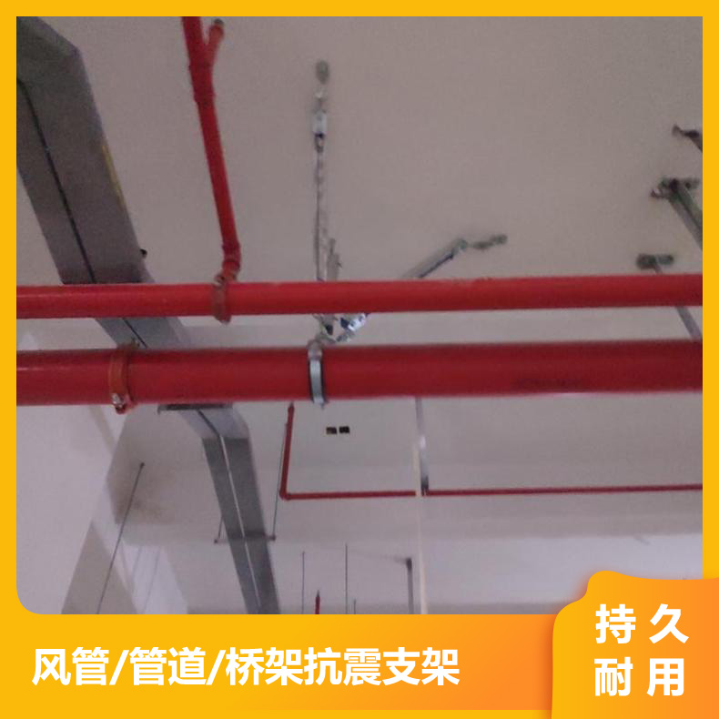 抗震支架耐用又實(shí)惠，廣東固穩(wěn)廠(chǎng)家更懂您的需求